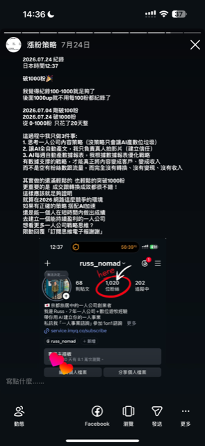 2026/07/24 突破1000粉，20天達成