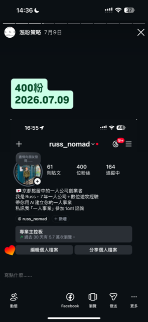 2026/07/09 突破400粉