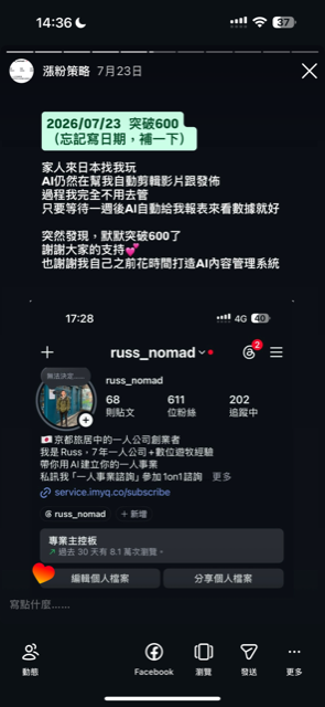 2026/07/23 突破600粉