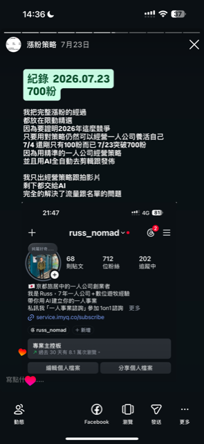 2026/07/23 突破700粉