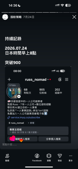 2026/07/24 突破900粉