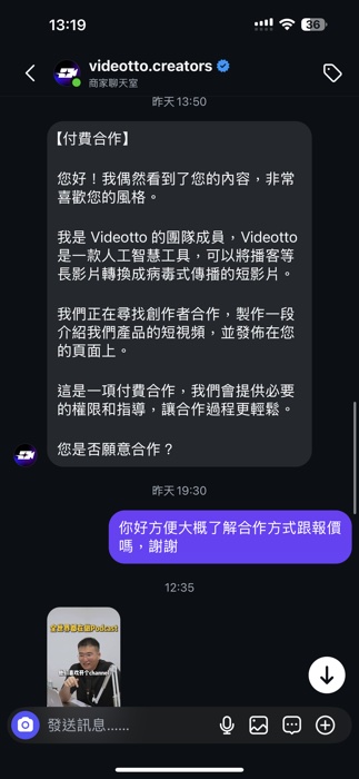 Videotto AI影片工具 主動私訊付費合作邀約